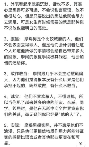 魔羯男博爱是真的吗_如何辨别他的真心