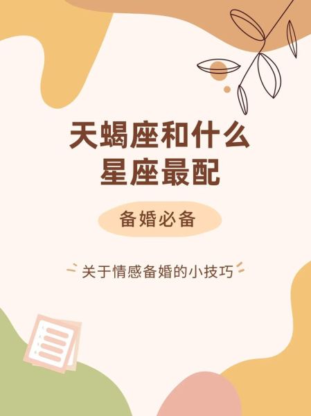 天蝎男和双鱼女配对指数_为什么甜到掉牙
