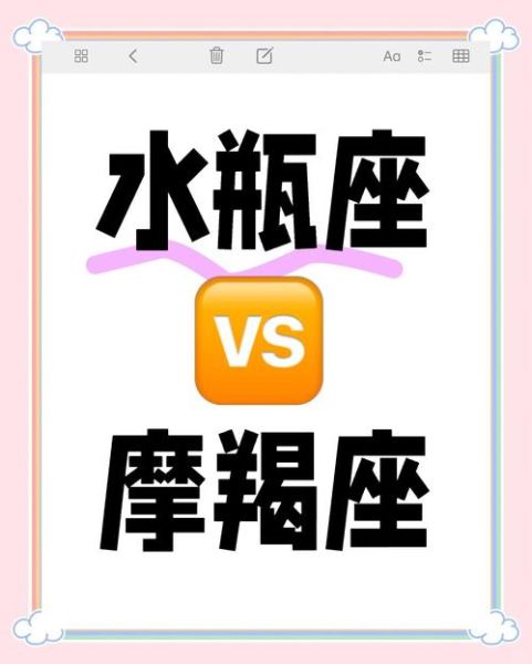水瓶座和魔羯哪个冷一点_性格冷漠对比