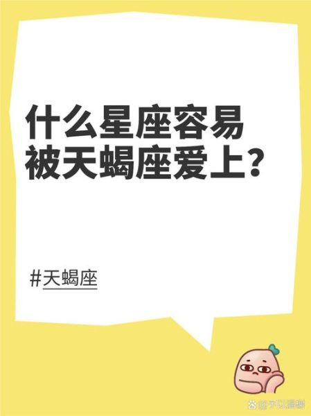 天蝎座心跳加速是喜欢吗_天蝎座心跳频率代表什么
