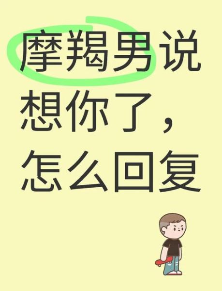 魔羯男发句号什么意思_怎么回复