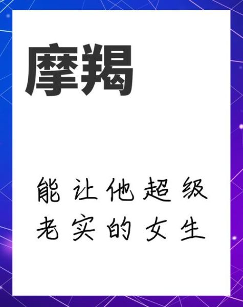 魔羯婚后出轨概率高吗_如何挽回魔羯男