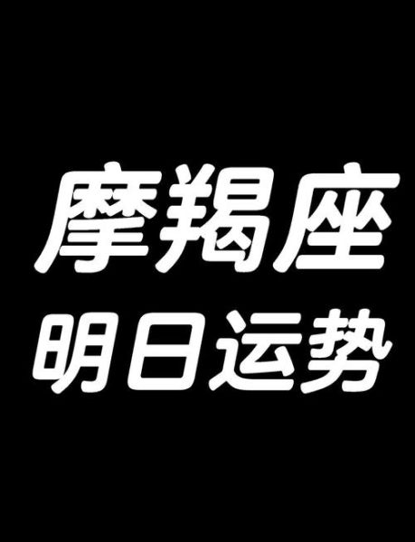 魔羯座2024运势详解_魔羯座今年适合跳槽吗
