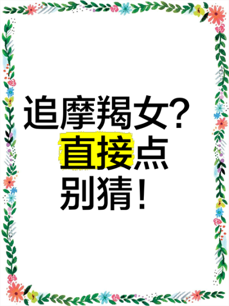 魔羯女追我_她到底想怎样