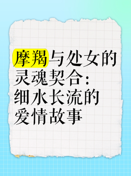 魔羯男最好的女生朋友_如何成为灵魂知己