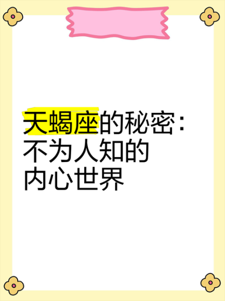 天蝎座为什么神秘_天蝎座有哪些不为人知的秘密
