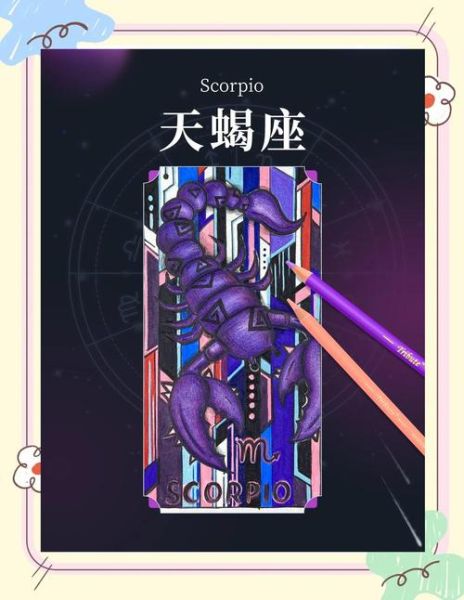 天蝎座卡通图片怎么画_天蝎座卡通人物设计技巧