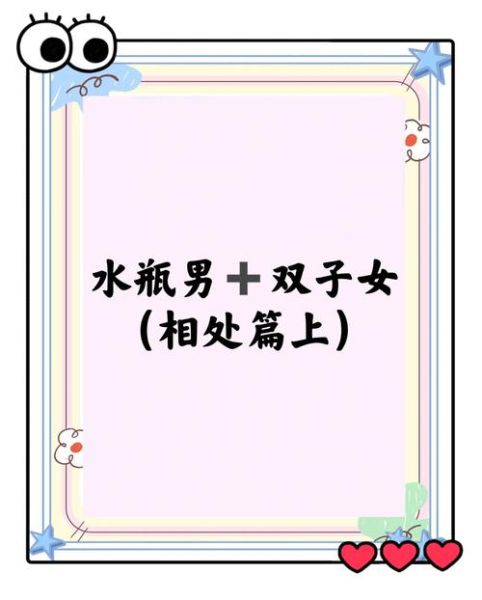 水瓶男对双子女撒娇_如何让双子女心动