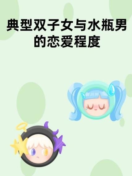 水瓶男对双子女撒娇_如何让双子女心动