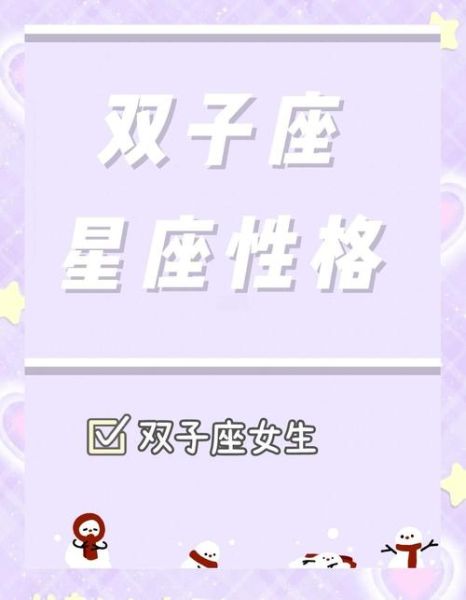 9月双子女性格特点_如何与9月双子女相处