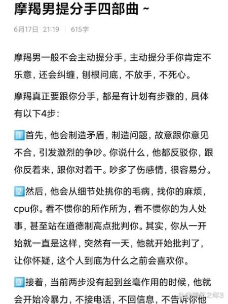 魔羯男真分手的表现_如何判断他说的是真话