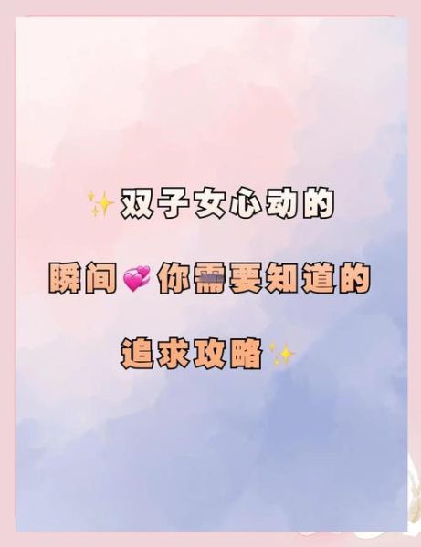 真心才能打动双子女吗_如何让双子女动心