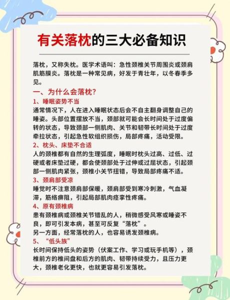 魔羯座落枕怎么办_落枕后如何快速缓解