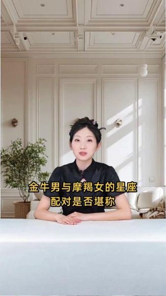 魔羯男和金牛女会幸福吗_长久指数有多高