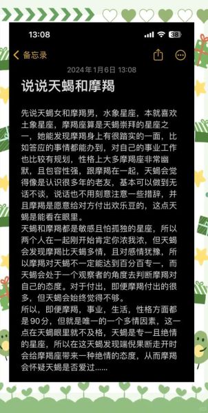 天蝎座男和摩羯座女配吗_如何相处更长久