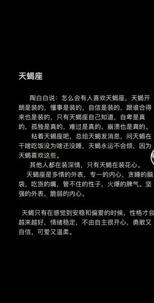 痞雅天蝎座性格特点_如何与痞雅天蝎座相处