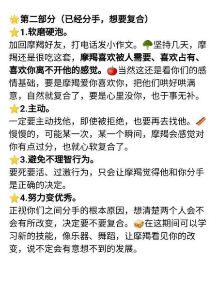 被魔羯男分手_如何挽回