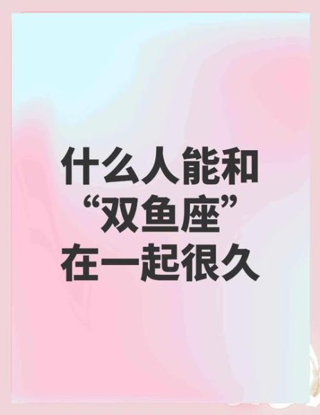 霸气双鱼男怎么相处_霸气双鱼男喜欢什么类型