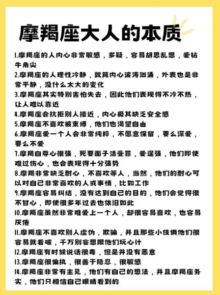 魔羯座性格特点_魔羯座代表什么类型的人