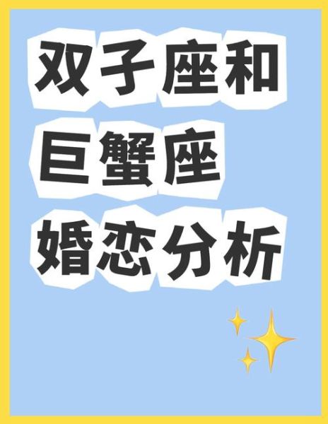 双子女和巨蟹男配吗_如何相处更长久