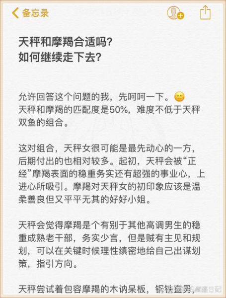 魔羯男天秤女谈恋爱合适吗_如何相处更长久