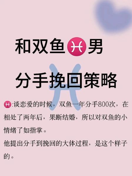 如何挽回双鱼座的心_双鱼座分手后还能复合吗