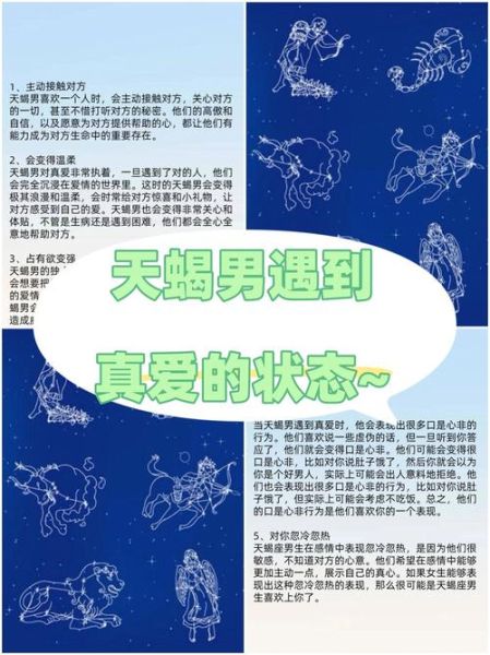 天蝎座老男人对待情人_如何识别真心