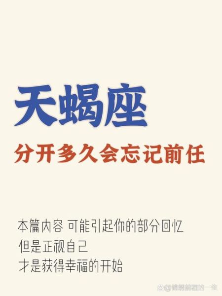 天蝎座如何快速忘记前任_天蝎座失恋怎么走出来