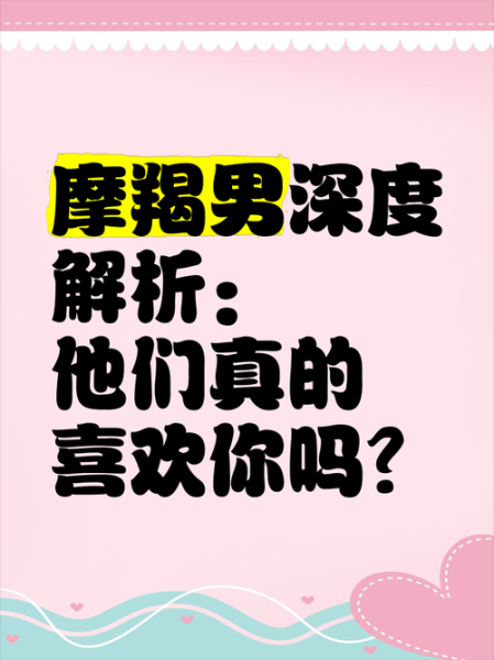 魔羯男很温柔夸你帅_是真的喜欢你吗