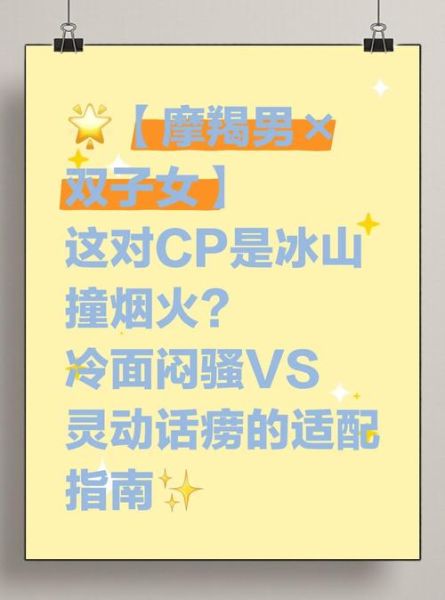 双子女摩羯男合适吗_双子女摩羯男相处技巧