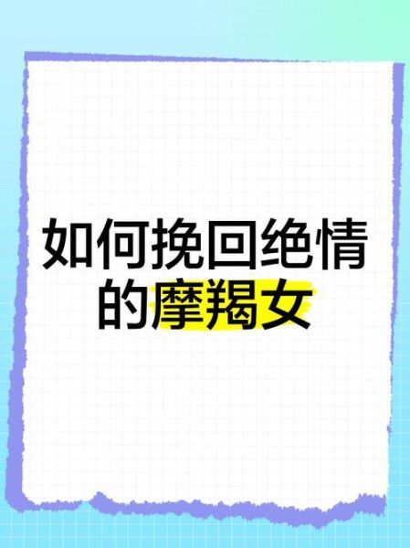 魔羯男老婆出轨怎么办_如何挽回婚姻