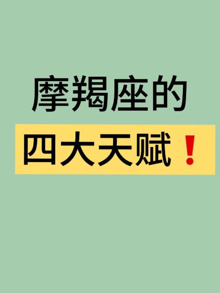 雪魔羯是什么_雪魔羯性格特点解析