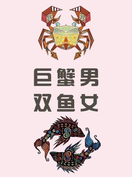 巨蟹男为什么喜欢双鱼_双鱼女哪里吸引巨蟹男