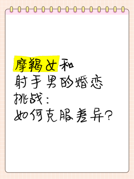 魔羯男和射手女配对吗_如何相处