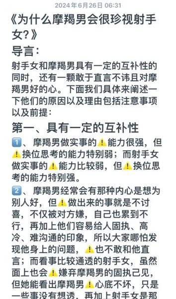 魔羯男和射手女配对吗_如何相处