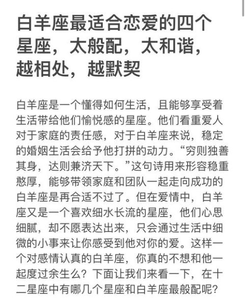 摩羯和白羊真的合适吗_摩羯白羊配对优缺点