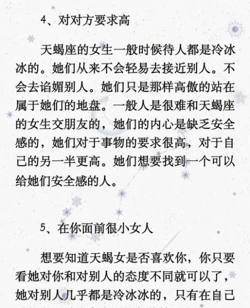 天蝎座女生气有什么表现_如何哄好她