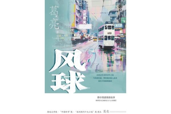 魔羯风球是什么_魔羯风球对香港的影响