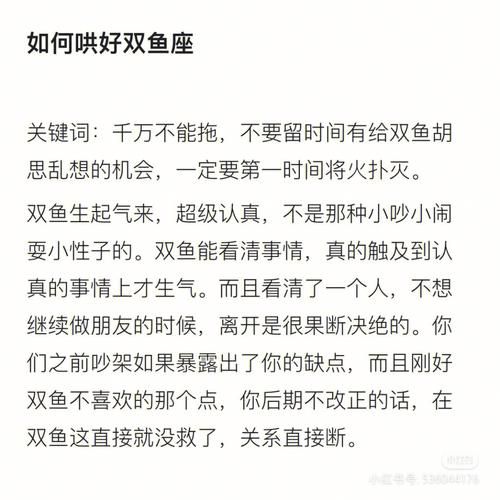 怎么向双鱼男道歉_双鱼男生气了怎么哄