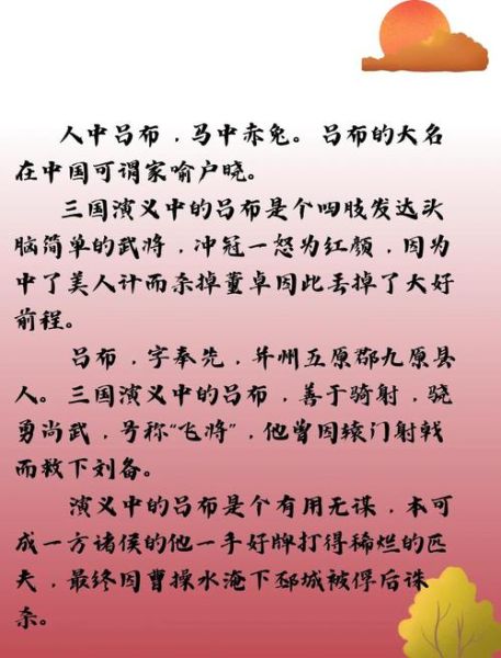 天蝎座吕布性格_天蝎座吕布历史真相