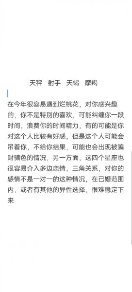 魔羯11月有桃花劫吗_如何化解