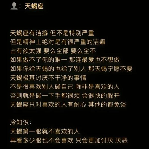 属蛇天蝎座性格特点_如何相处