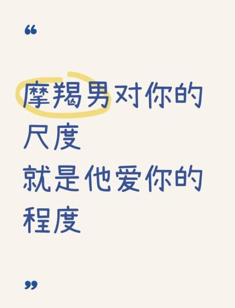 魔羯男主动找你_他到底想表达什么