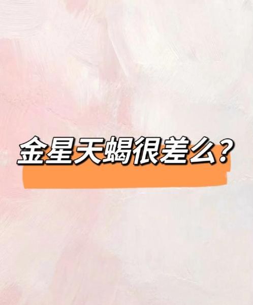 天蝎座金星逆行影响_如何化解感情危机