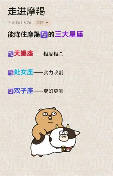 魔羯座克哪个星座_魔羯座真的难逃一劫吗