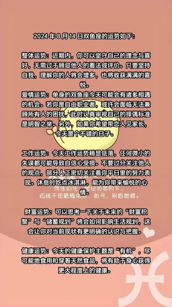 双鱼座运势2024_双鱼座感情走向