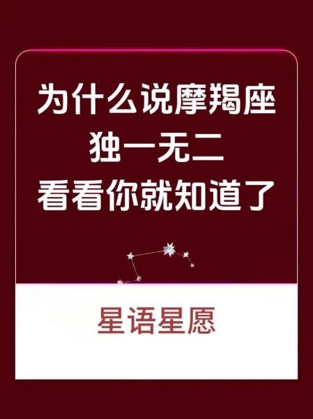 魔羯座性格特点_魔羯座文案句子怎么写