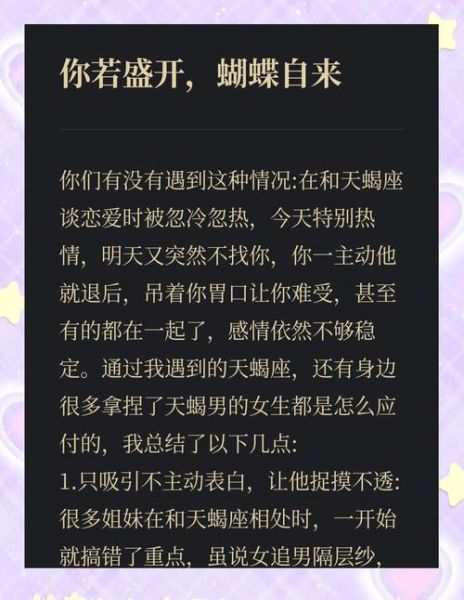 天蝎座最怕的人是谁_如何与天蝎相处不踩雷