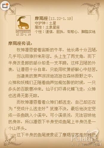 魔羯月几日_魔羯座具体日期范围