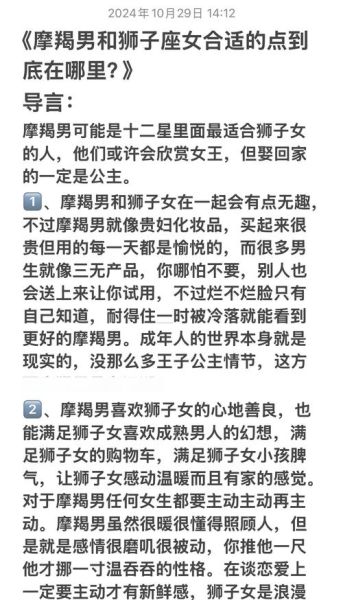 魔羯男和狮子男谁更强势_如何相处不踩雷